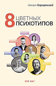 8 farbige Psychotypen