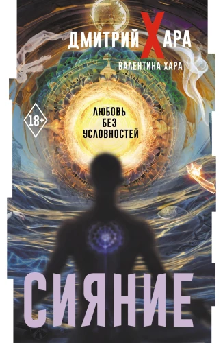Sära. Armastus ilma tingimusteta