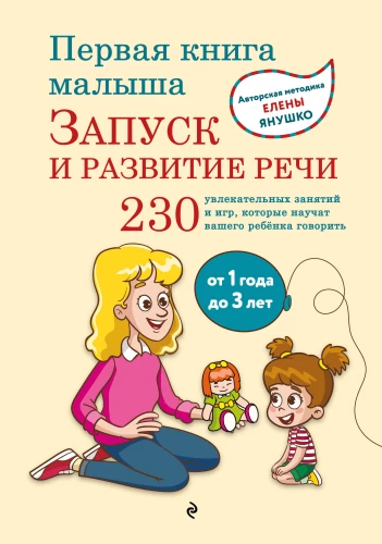 Pirmā grāmata mazulim. Uzsākšana un runas attīstība