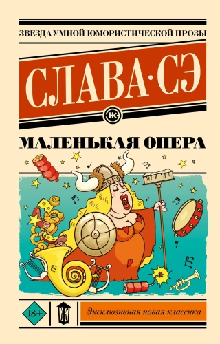 Mała opera