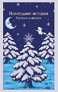 Neujahrsgeschichten. Russische Klassiker