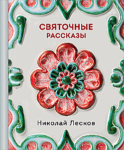 Christmas Stories