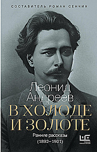 W zimnie i złocie. Wczesne opowiadania (1892-1901)