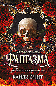 Phantasma. Neun Versuchungen