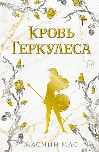 Herkulio kraujas