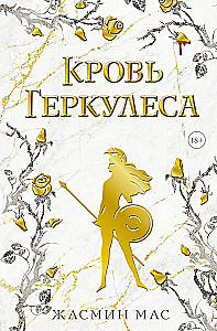 Herkulio kraujas