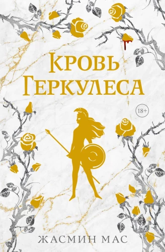 Hercules' Blood
