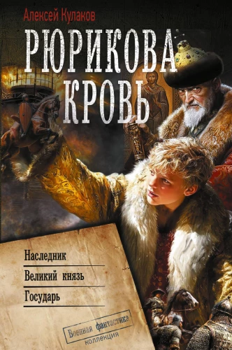 Rjurikovi veri