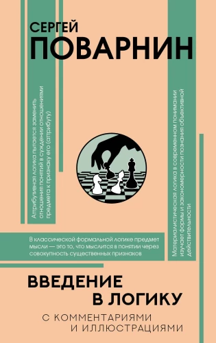 Wprowadzenie do logiki