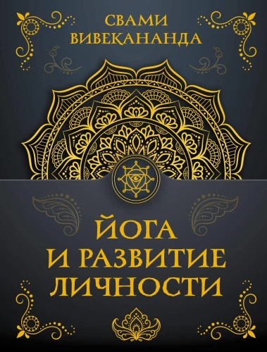 Joga i rozwój osobowości