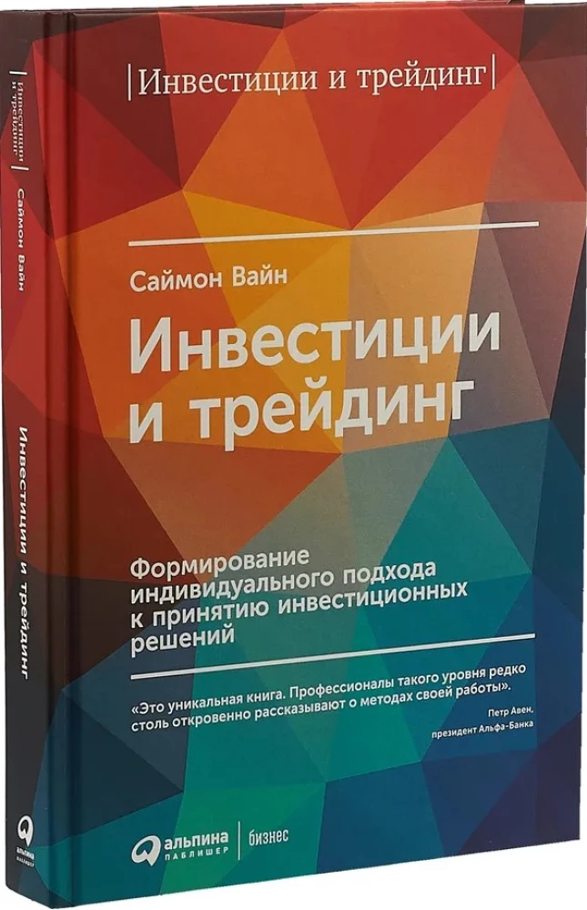 Investitionen und Trading. Bildung eines individuellen Ansatzes zur Entscheidungsfindung