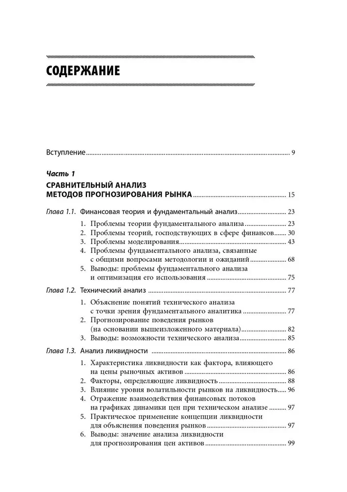 Investitionen und Trading. Bildung eines individuellen Ansatzes zur Entscheidungsfindung