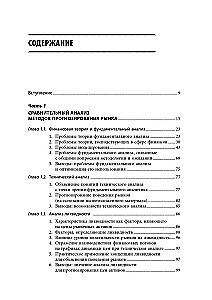 Investitionen und Trading. Bildung eines individuellen Ansatzes zur Entscheidungsfindung