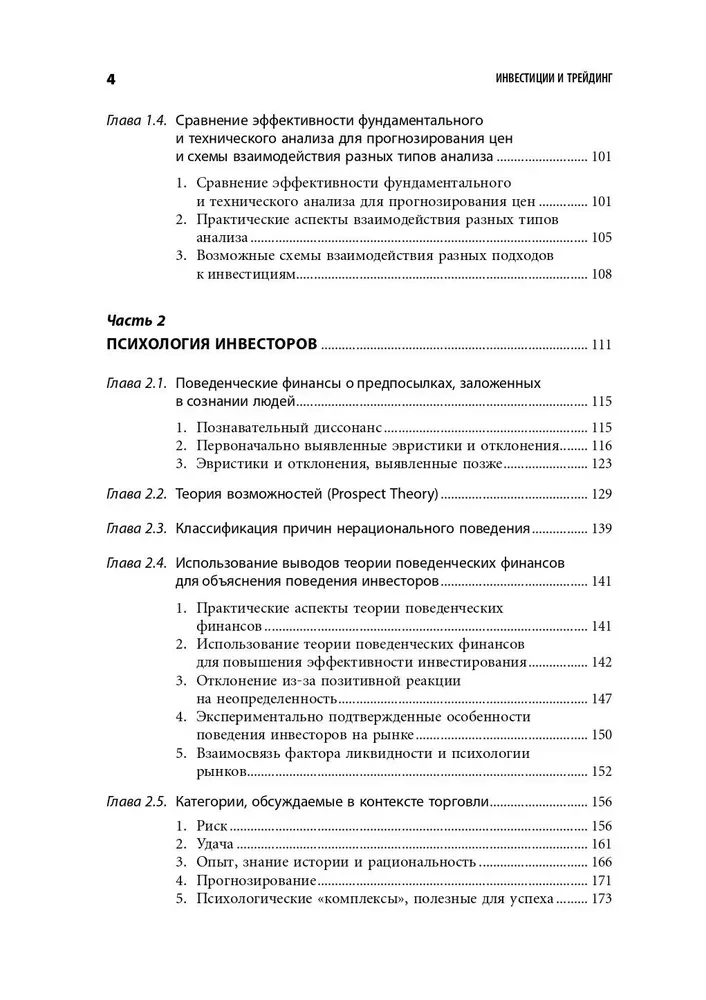Investitionen und Trading. Bildung eines individuellen Ansatzes zur Entscheidungsfindung