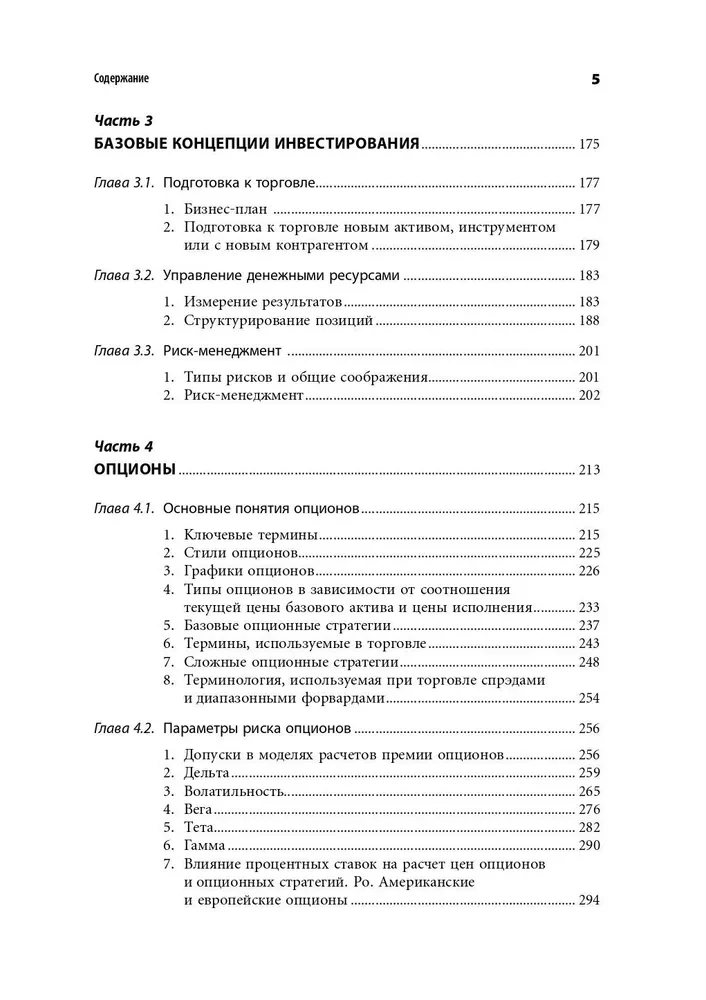 Investitionen und Trading. Bildung eines individuellen Ansatzes zur Entscheidungsfindung