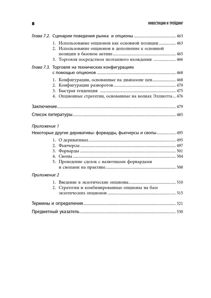 Investitionen und Trading. Bildung eines individuellen Ansatzes zur Entscheidungsfindung