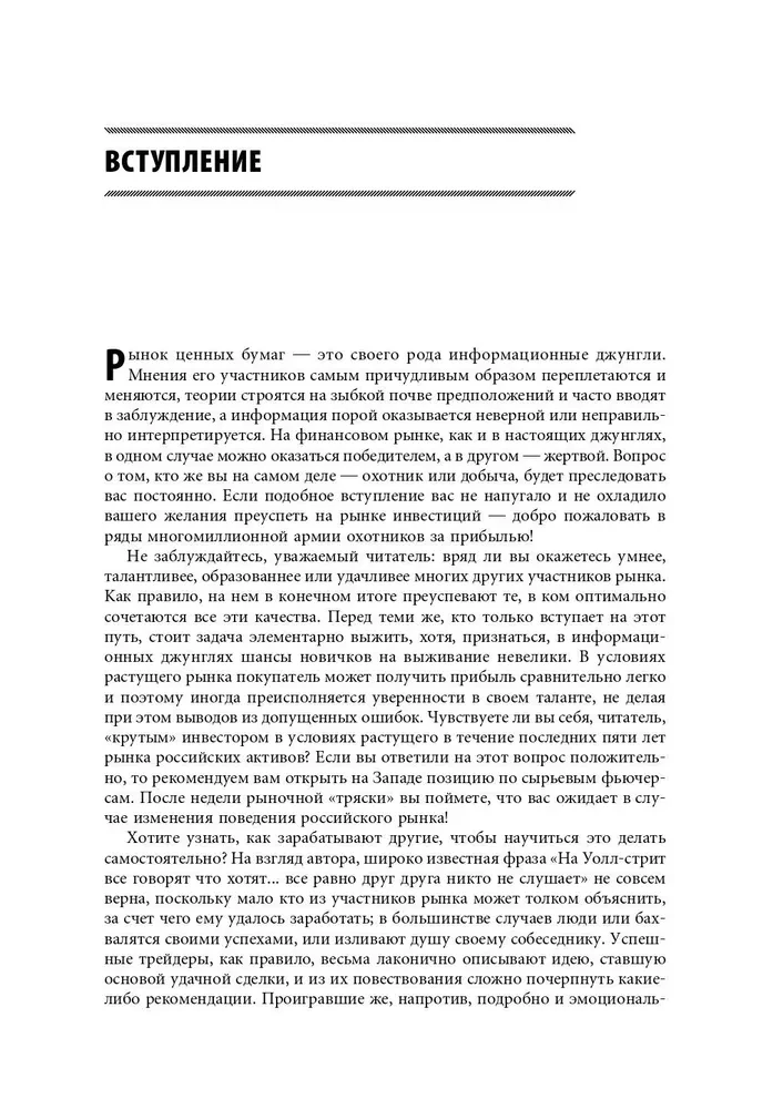 Investitionen und Trading. Bildung eines individuellen Ansatzes zur Entscheidungsfindung