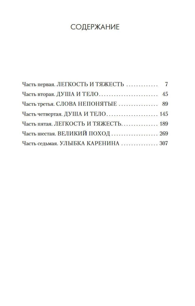 Невыносимая легкость бытия