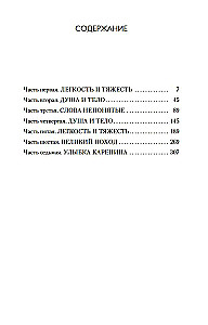 Невыносимая легкость бытия