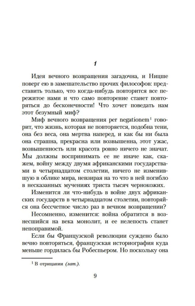 Невыносимая легкость бытия