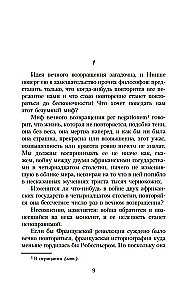 Невыносимая легкость бытия