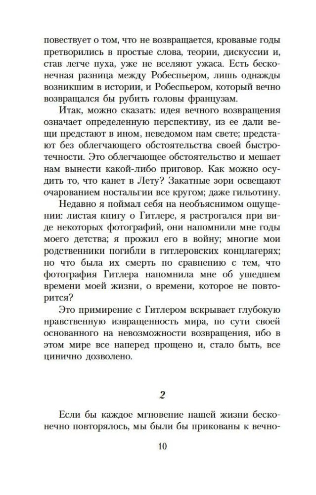 Невыносимая легкость бытия