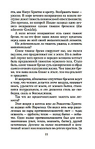 Невыносимая легкость бытия