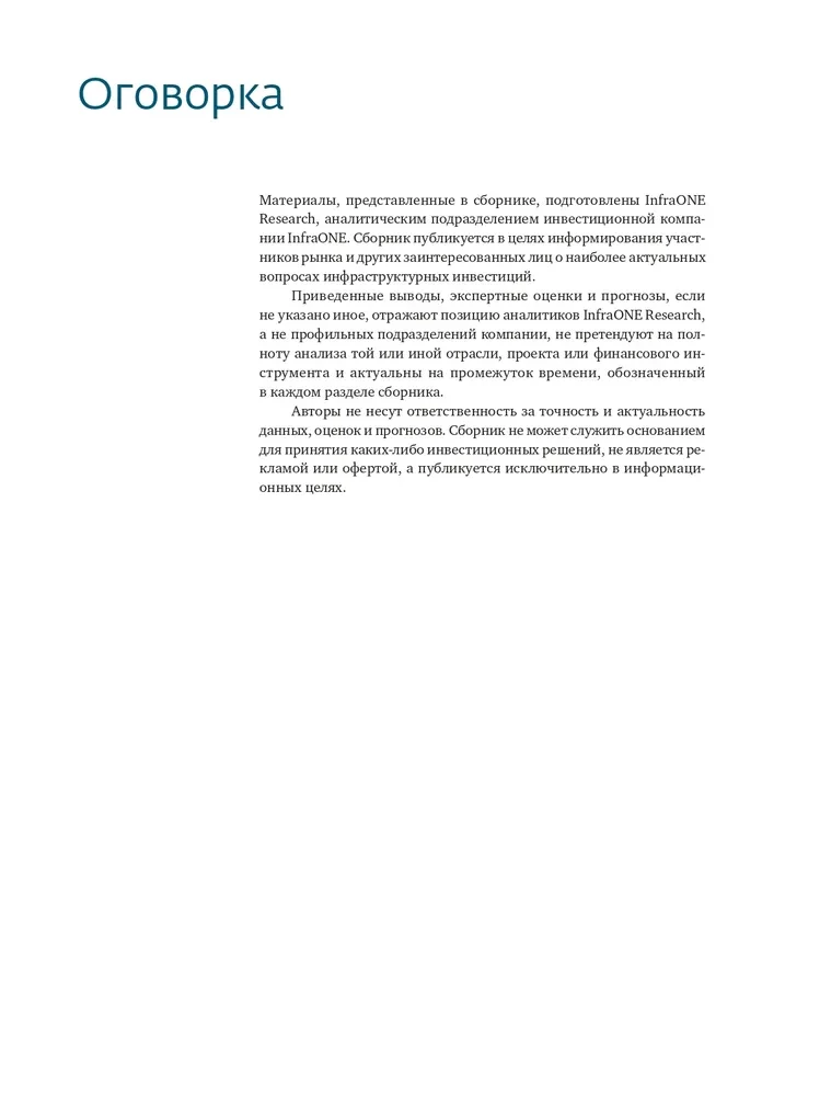 Investments in Infrastructure. 2018, 2019, 2020. Collection of Analytics InfraONE Research