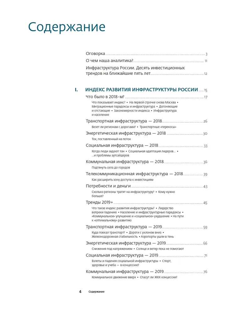 Investments in Infrastructure. 2018, 2019, 2020. Collection of Analytics InfraONE Research