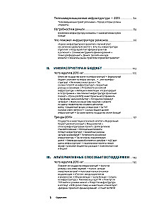 Investments in Infrastructure. 2018, 2019, 2020. Collection of Analytics InfraONE Research