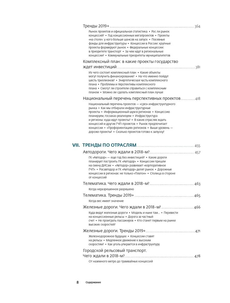Investments in Infrastructure. 2018, 2019, 2020. Collection of Analytics InfraONE Research