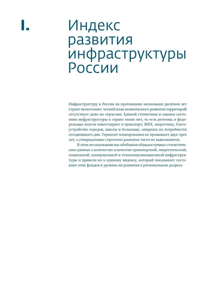 Investments in Infrastructure. 2018, 2019, 2020. Collection of Analytics InfraONE Research