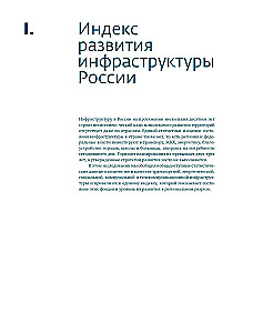 Investments in Infrastructure. 2018, 2019, 2020. Collection of Analytics InfraONE Research