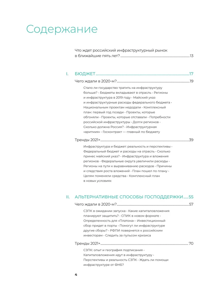 Investments in Infrastructure. 2020, 2021, 2022. Compilation of Analytics from InfraOne Research. The Best