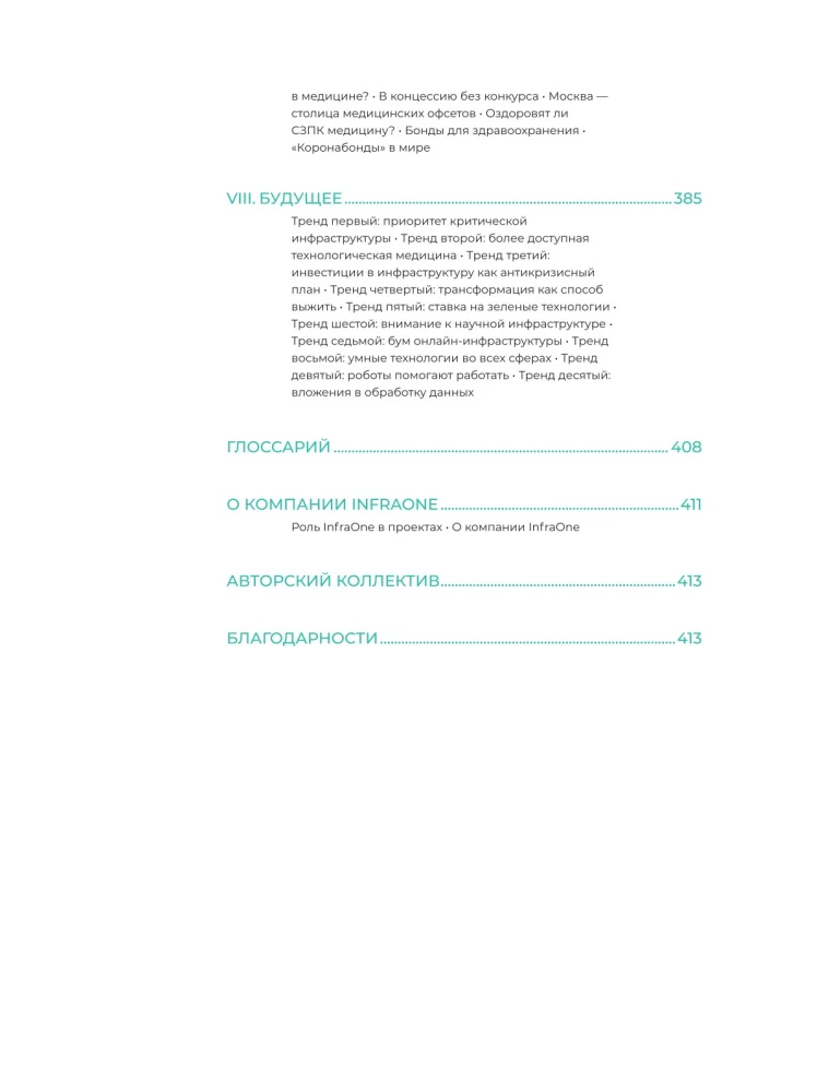 Investments in Infrastructure. 2020, 2021, 2022. Compilation of Analytics from InfraOne Research. The Best