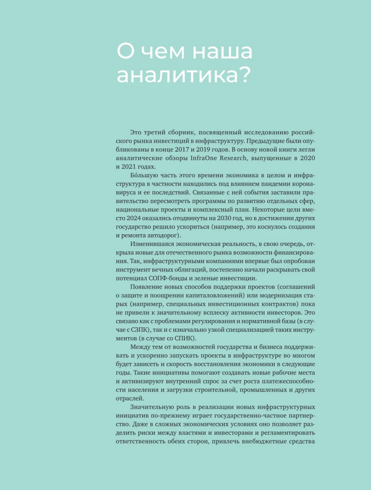 Investments in Infrastructure. 2020, 2021, 2022. Compilation of Analytics from InfraOne Research. The Best