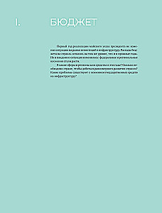 Investments in Infrastructure. 2020, 2021, 2022. Compilation of Analytics from InfraOne Research. The Best
