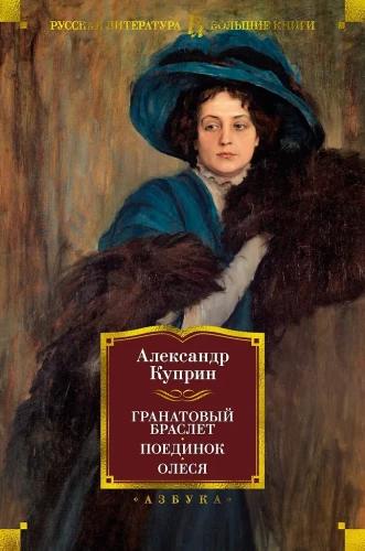 Granatų apyrankė. Dvikova. Olesia