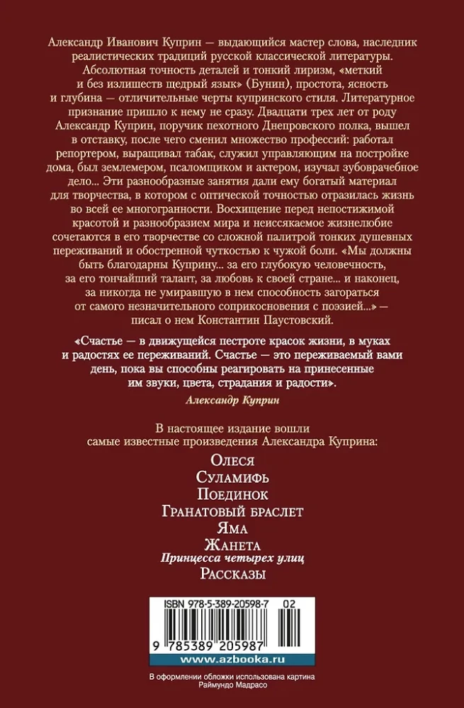 Гранатовый браслет. Поединок. Олеся