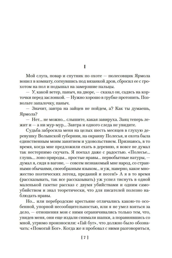 Гранатовый браслет. Поединок. Олеся