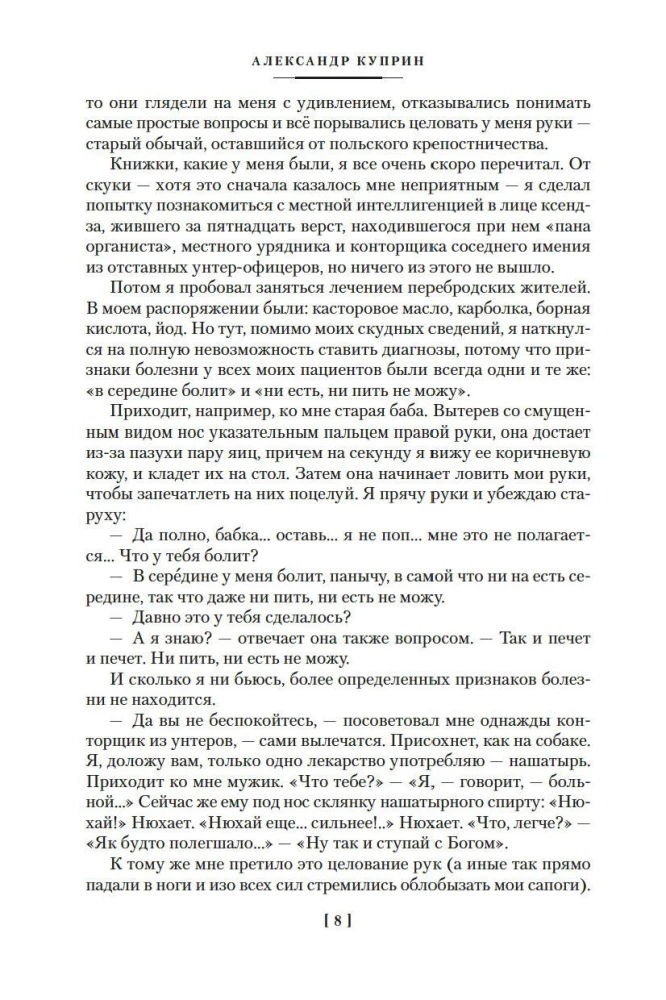 Гранатовый браслет. Поединок. Олеся