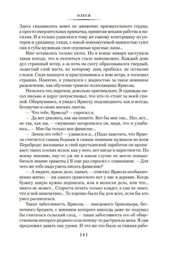 Гранатовый браслет. Поединок. Олеся