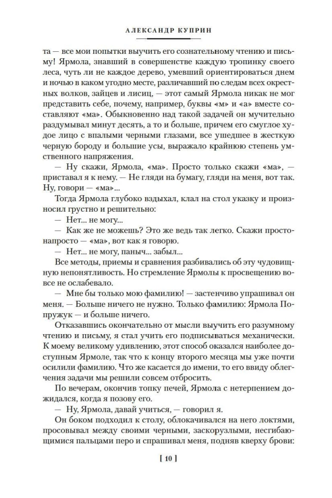 Гранатовый браслет. Поединок. Олеся