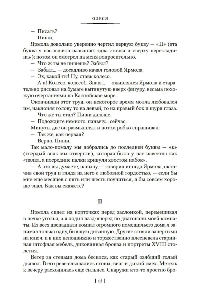 Гранатовый браслет. Поединок. Олеся