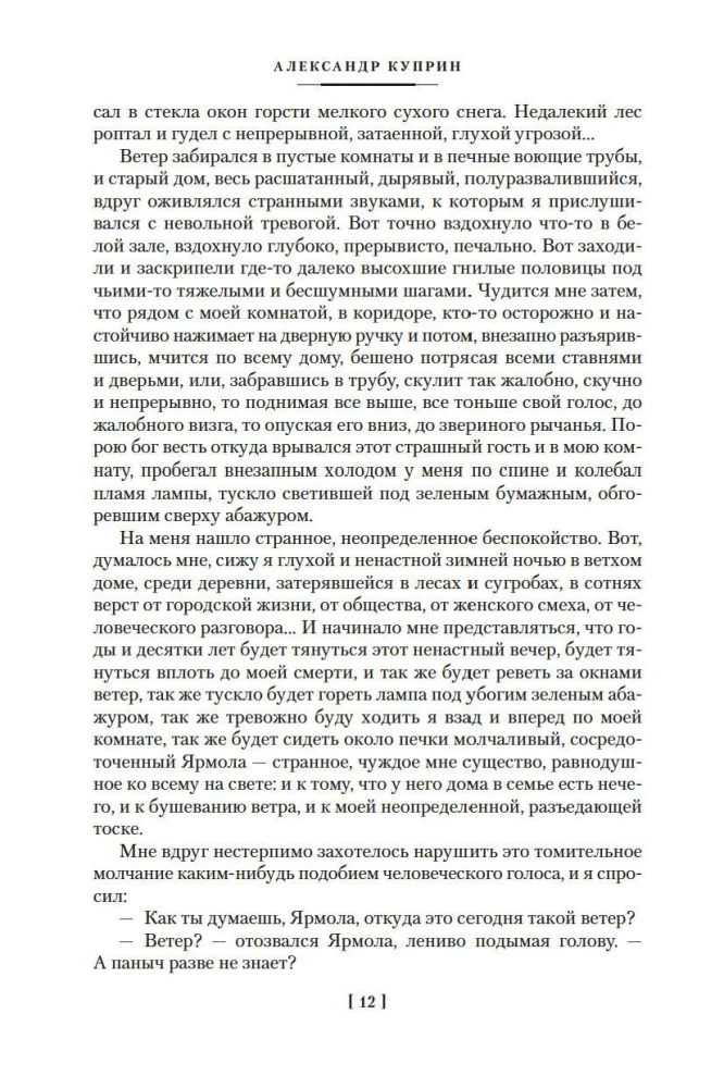 Гранатовый браслет. Поединок. Олеся