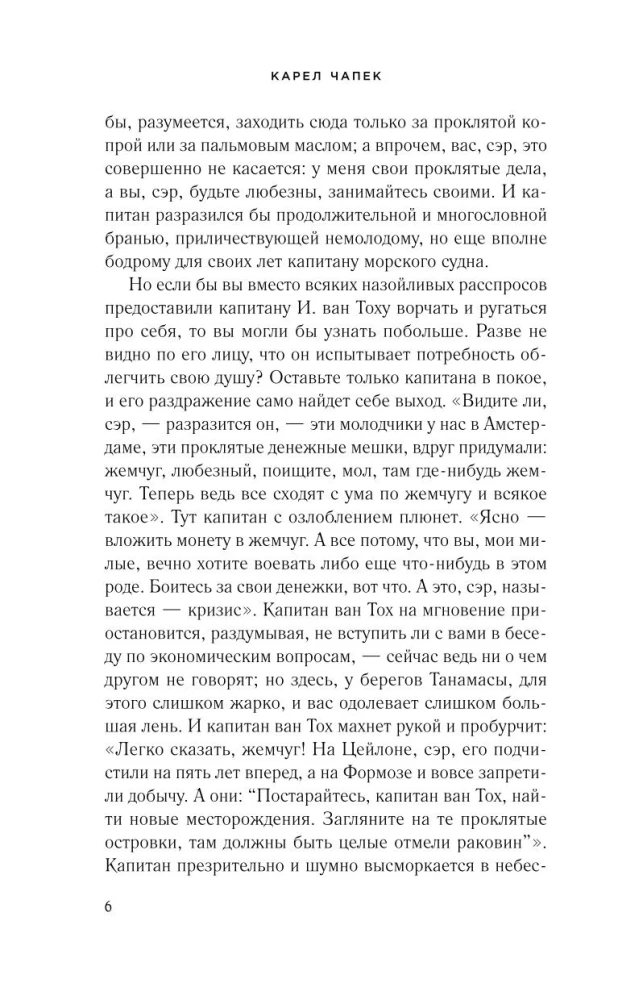 Война с саламандрами