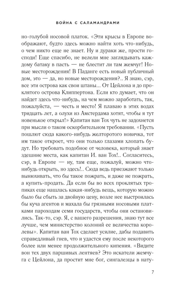 Война с саламандрами