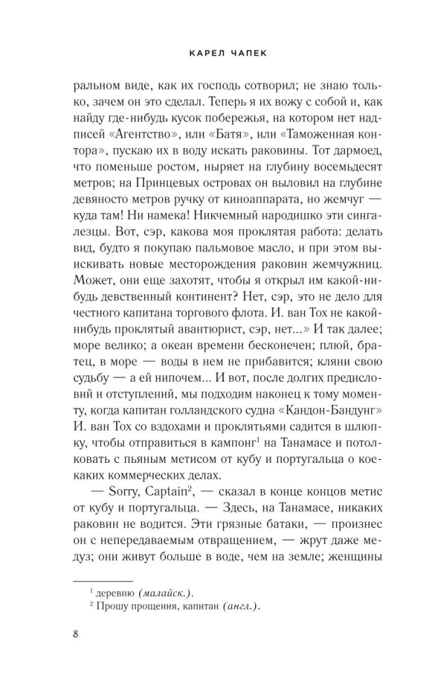 Война с саламандрами