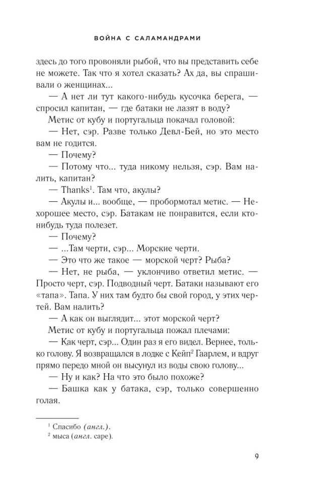 Война с саламандрами