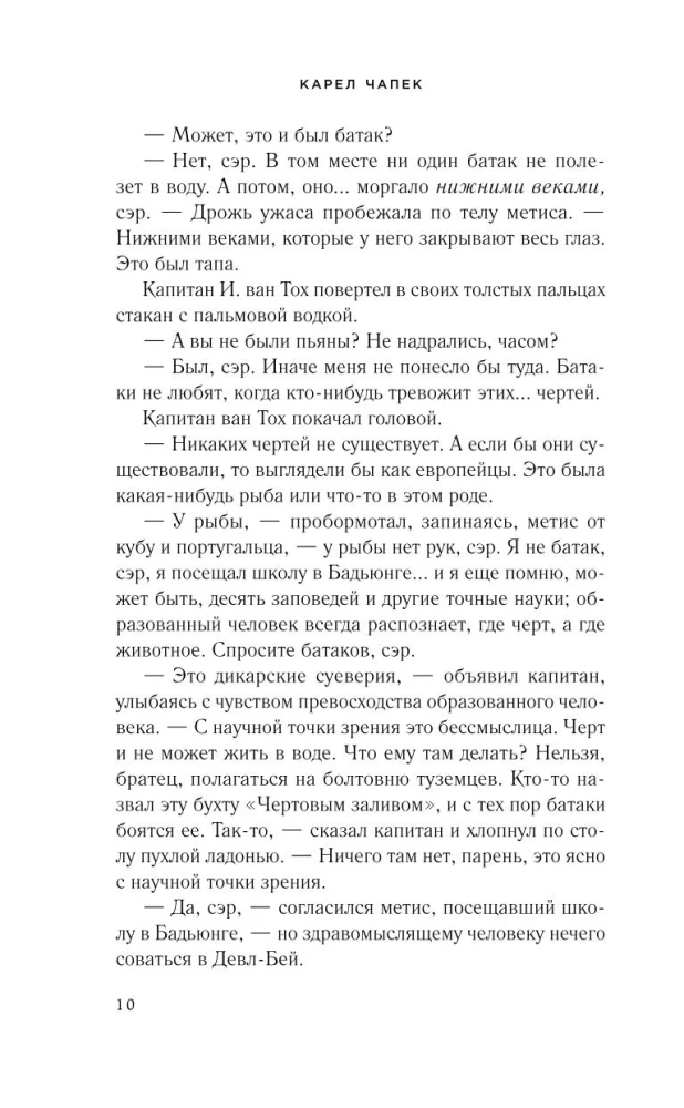 Война с саламандрами